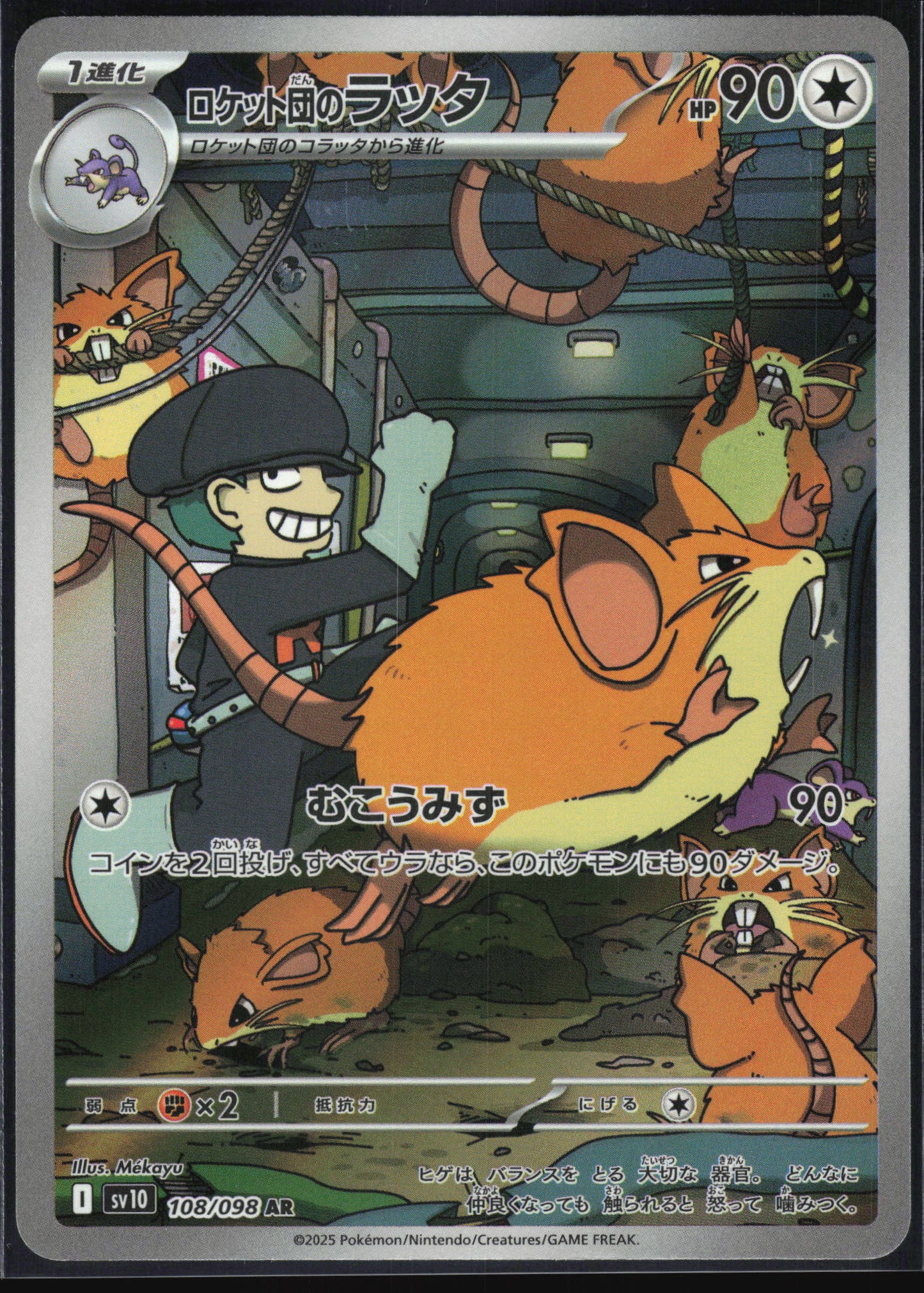 Team Rocket's Raticate 108/098 Glory of the Rocket Gang Pokemon Japanese
