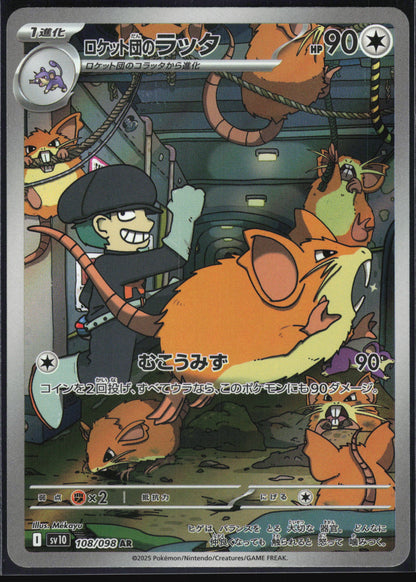 Team Rocket's Raticate 108/098 Glory of the Rocket Gang Pokemon Japanese