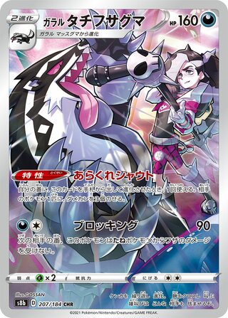 Galarian Obstagoon 207/184 Character Rare VMAX Climax Pokemon Japanese