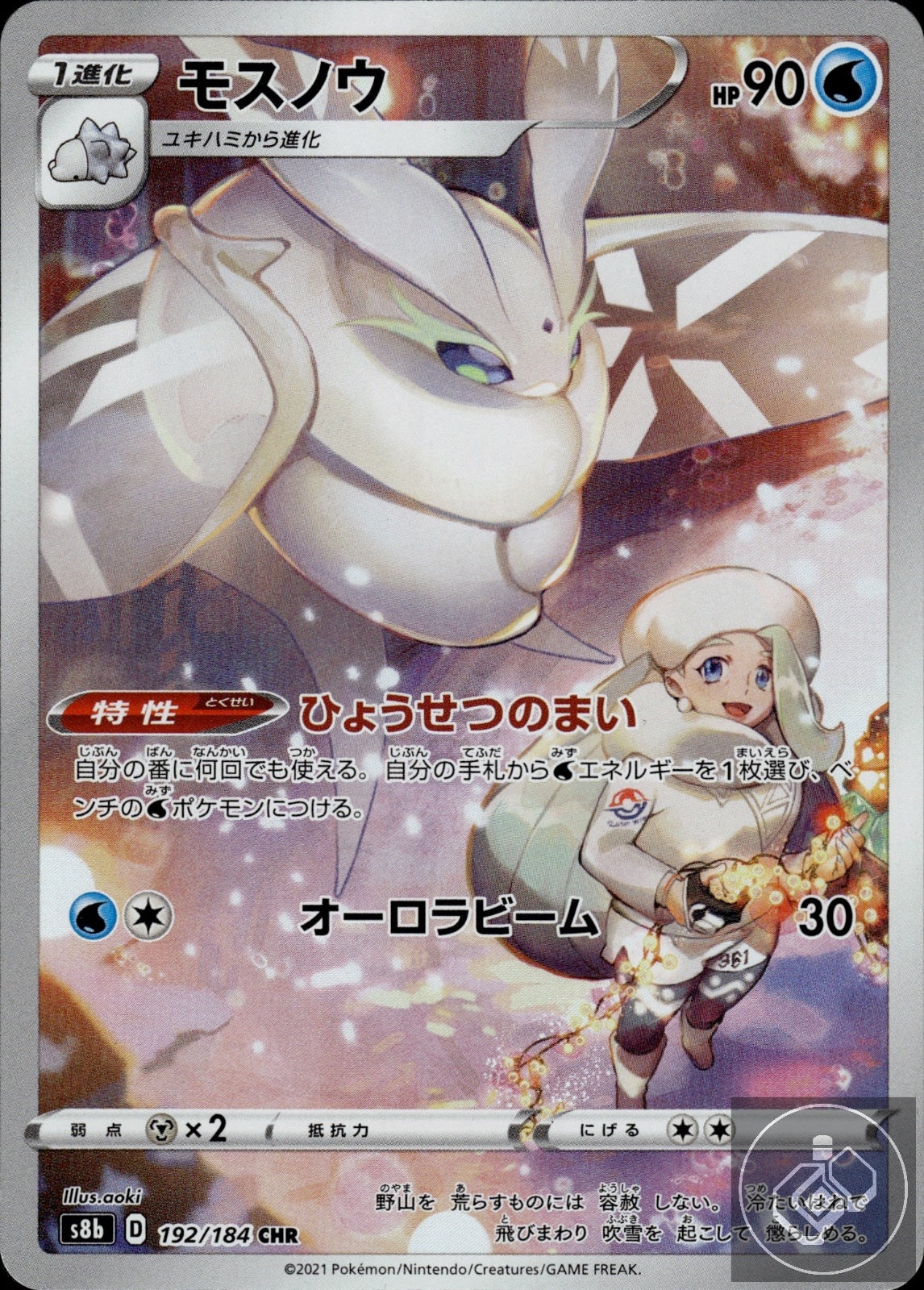 Frosmoth 192/184 Character Rare VMAX Climax Pokemon Japanese