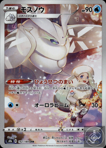 Frosmoth 192/184 Character Rare VMAX Climax Pokemon Japanese