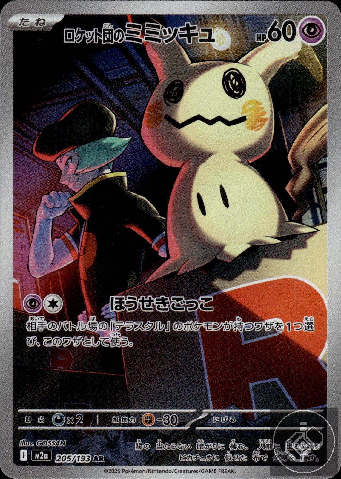 Team Rocket's Mimikyu 205/193 Art Rare MEGA Dream ex Pokemon Japanese
