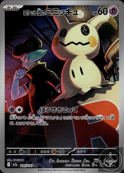 Team Rocket's Mimikyu 205/193 Art Rare MEGA Dream ex Pokemon Japanese