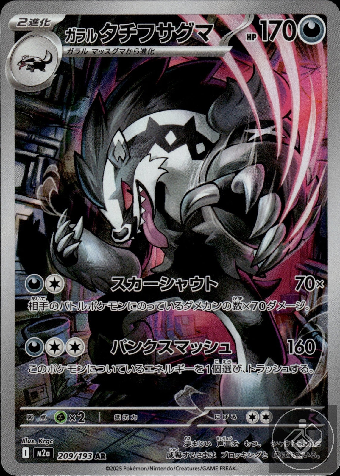 Galarian Obstagoon 209/193 Art Rare MEGA Dream ex Pokemon Japanese