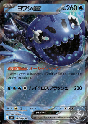 Wishiwashi ex 021/076 Double Rare M6: Storm Emeralda Pokemon Japanese Holo