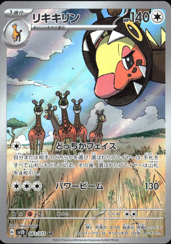 Farigiraf 083/071 Art Rare Clay Burst Pokemon Japanese
