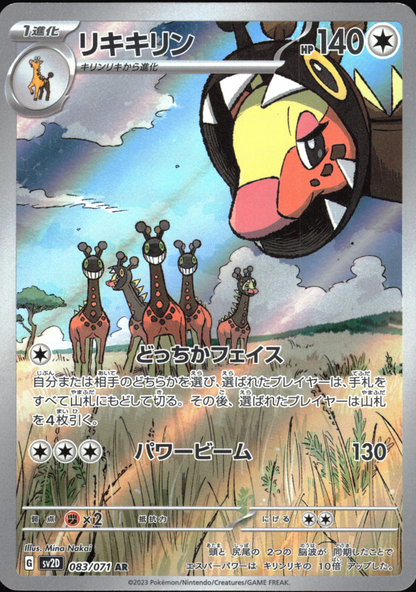 Farigiraf 083/071 Art Rare Clay Burst Pokemon Japanese