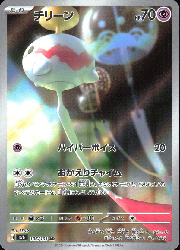 Chimecho 106/101 Art Rare Mask of Change Pokemon Japanese