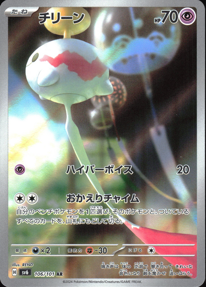 Chimecho 106/101 Art Rare Mask of Change Pokemon Japanese