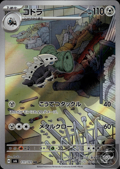 Lairon 111/101 Art Rare Mask of Change Pokemon Japanese