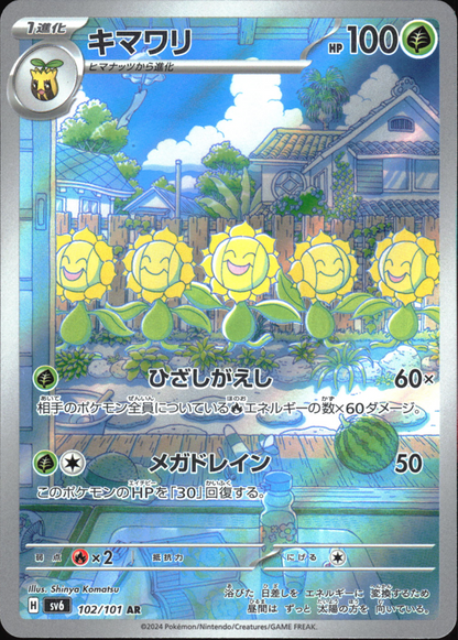 Sunflora 102/101 Art Rare Mask of Change Pokemon Japanese