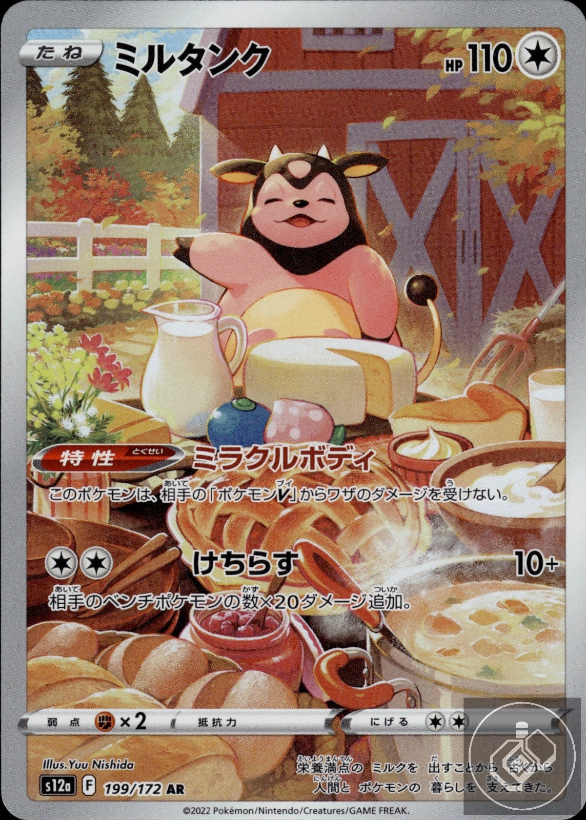 Miltank 199/172 Art Rare VSTAR Universe Pokemon Japanese