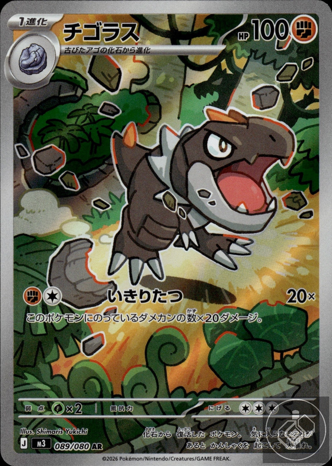 Tyrunt 089/080 Art Rare Nihil Zero Pokemon Japanese