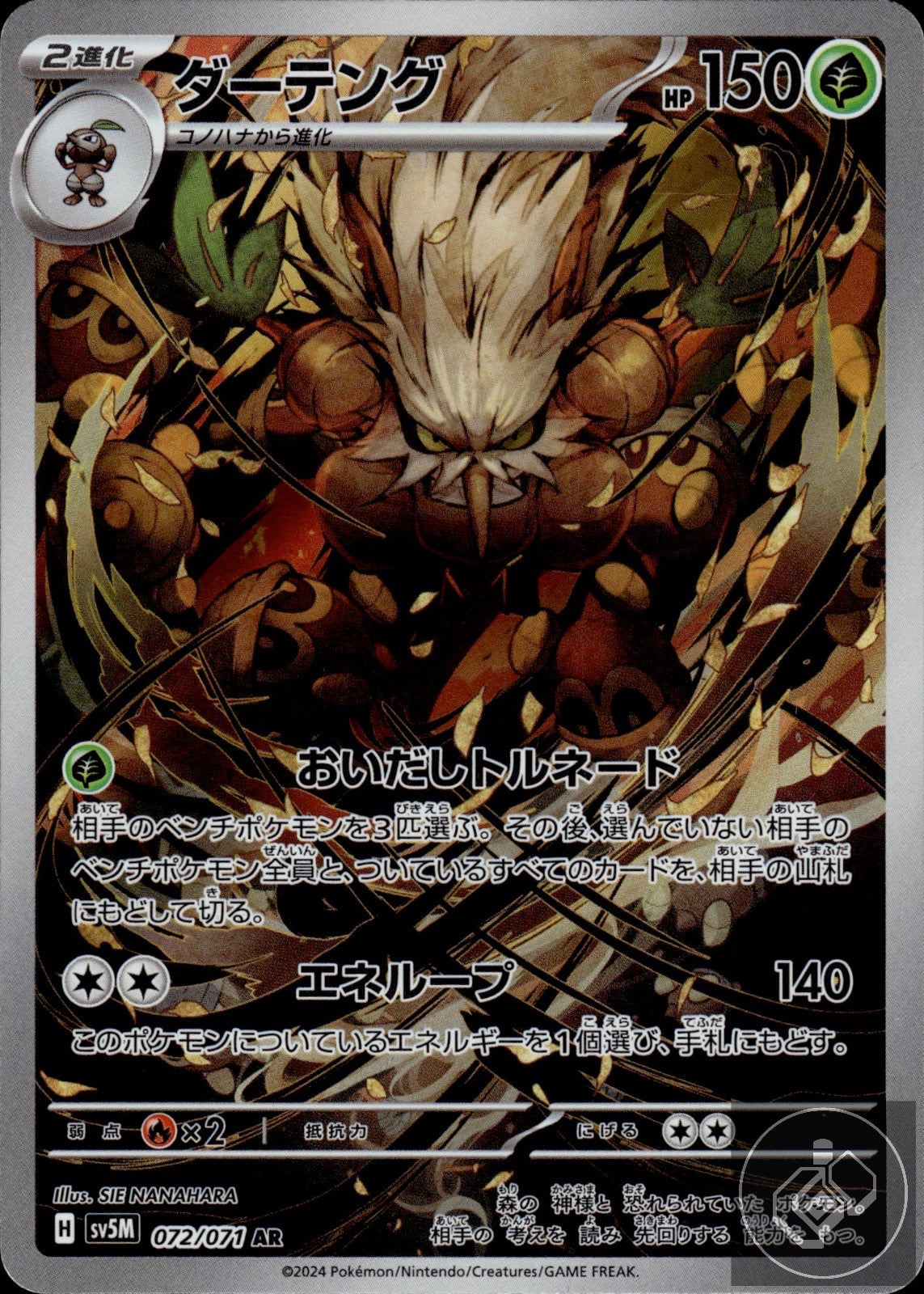 Shiftry 072/071 Art Rare Cyber Judge Pokemon Japanese