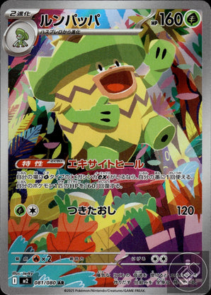 Ludicolo 081/080 Art Rare Inferno X Pokemon Japanese
