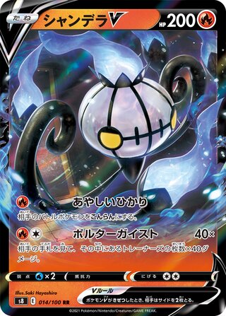 Chandelure V 014/100 Double Rare Fusion Arts Pokemon Japanese