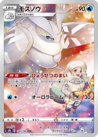 Frosmoth 192/184 Character Rare VMAX Climax Pokemon Japanese