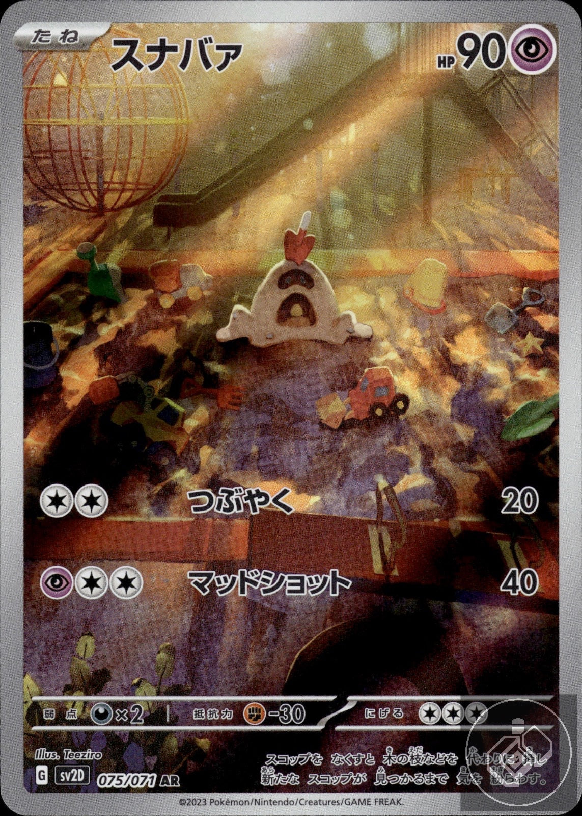 Sandygast 075/071 Art Rare Clay Burst Pokemon Japanese
