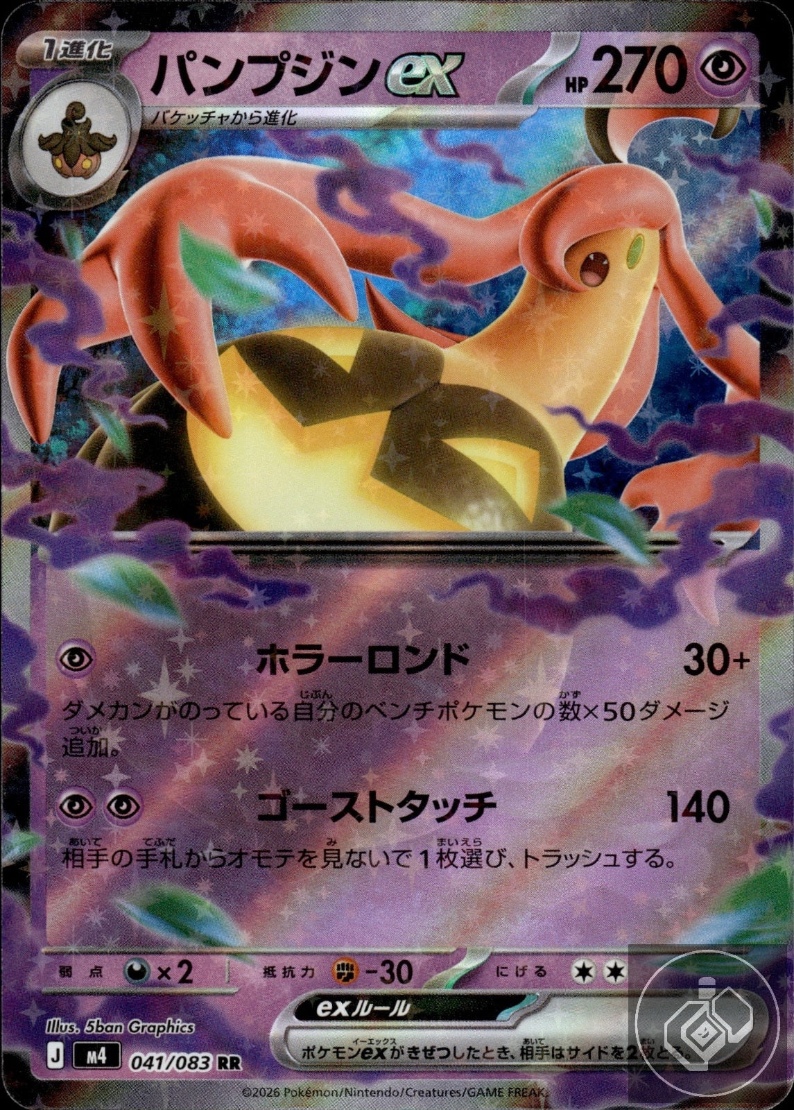 Gourgeist ex 041/083 Double Rare Ninja Spinner Pokemon Japanese Holo