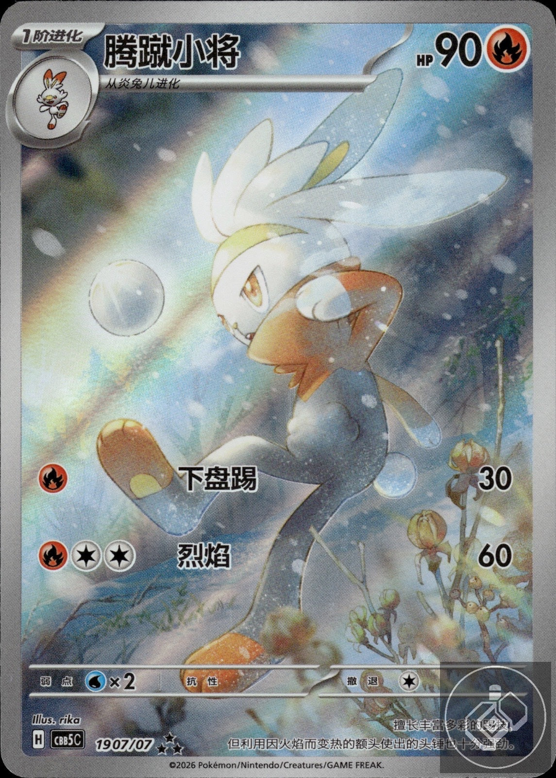 Raboot 1907/007 Gem Pack Volume 5 Pokemon Chinese