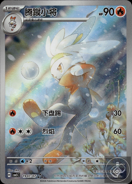 Raboot 1907/007 Gem Pack Volume 5 Pokemon Chinese