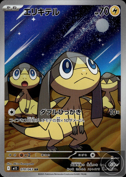 Helioptile 070/063 Art Rare Mega Symphonia Pokemon Japanese