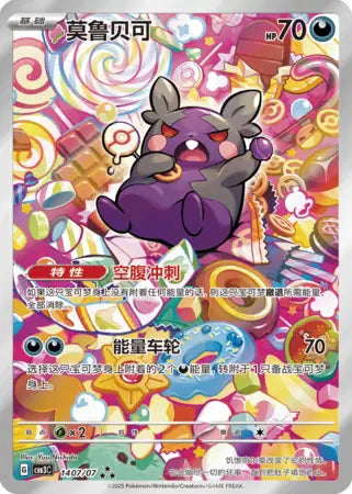 Morpeko 1407/07 Gem Pack Volume 3 Pokemon Chinese