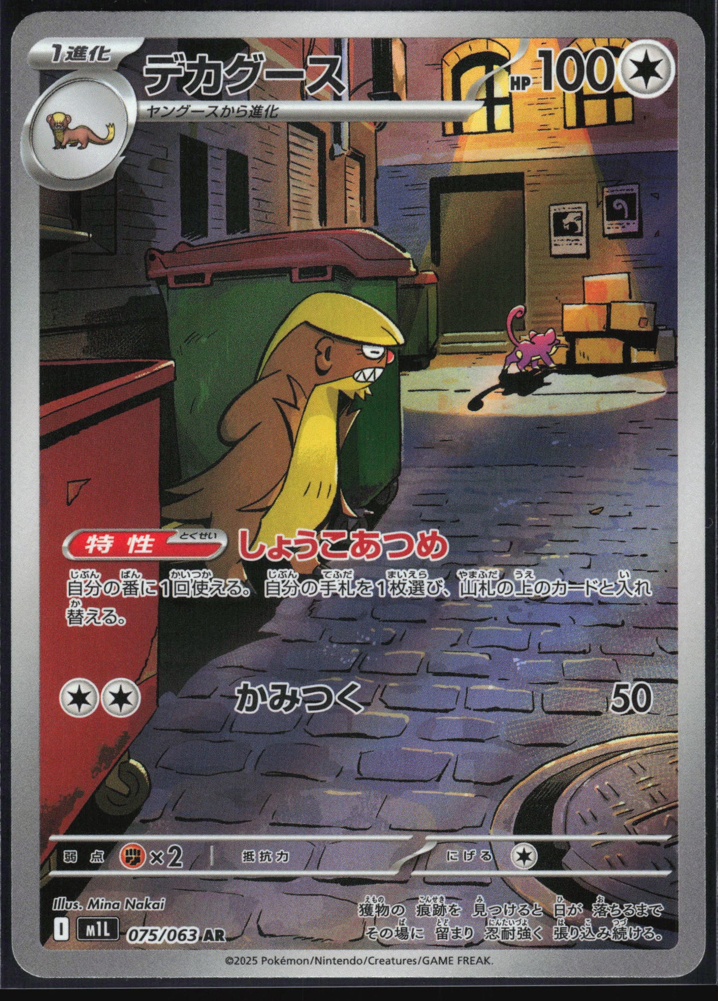 Gumshoos 075/063 Art Rare Mega Brave Pokemon Japanese