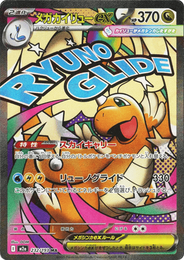Mega Dragonite ex 232/193 MEGA Dream ex Pokemon Japanese