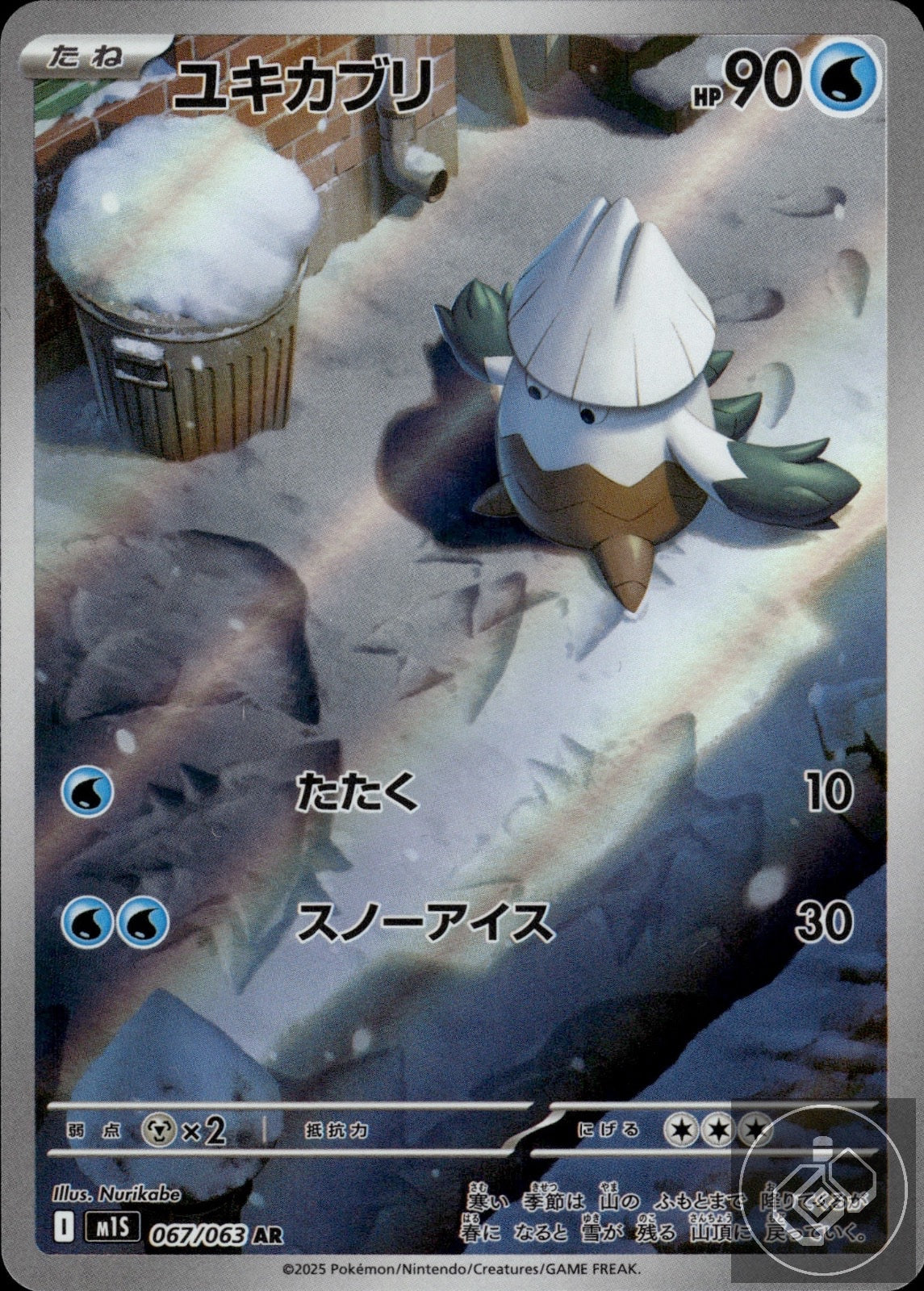 Snover 067/063 Art Rare Mega Symphonia Pokemon Japanese