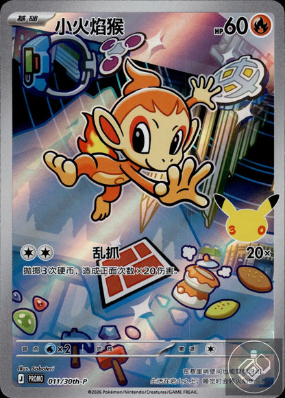 Chimchar 011/030 30th Anniversary Celebration Pokemon Chinese