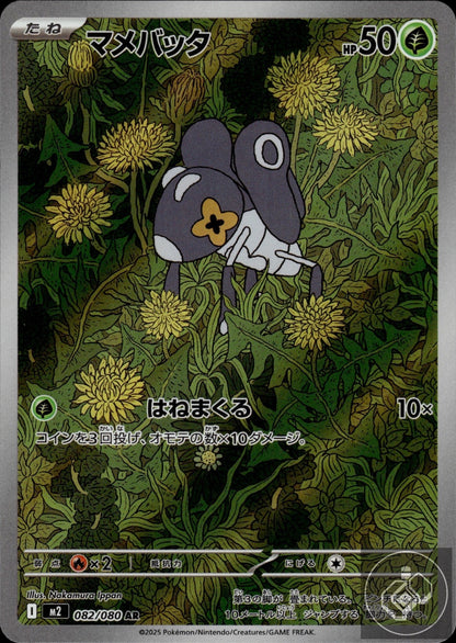 Nymble 082/080 Art Rare Inferno X Pokemon Japanese