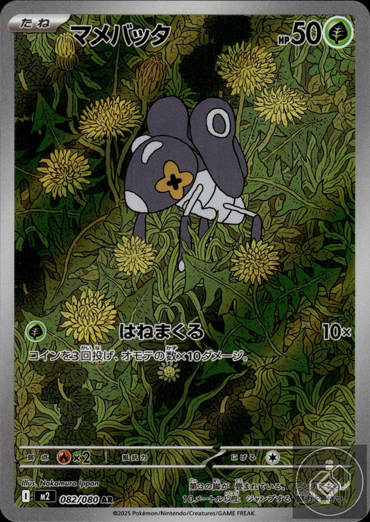 Nymble 082/080 Art Rare Inferno X Pokemon Japanese