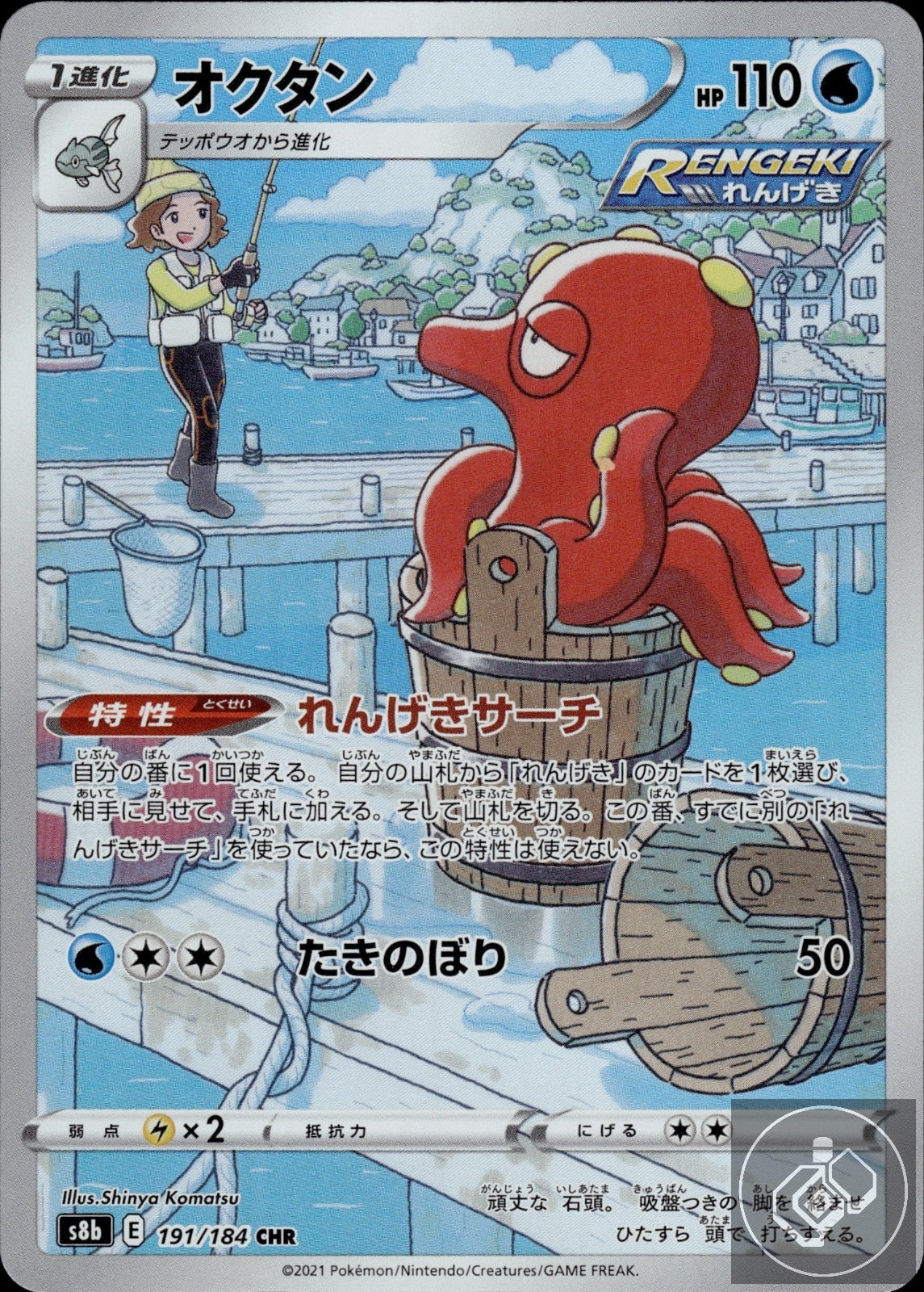 Octillery 191/184 Character Rare VMAX Climax Pokemon Japanese