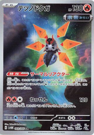 Iron Moth 069/066 Art Rare Future Flash Pokemon Japanese