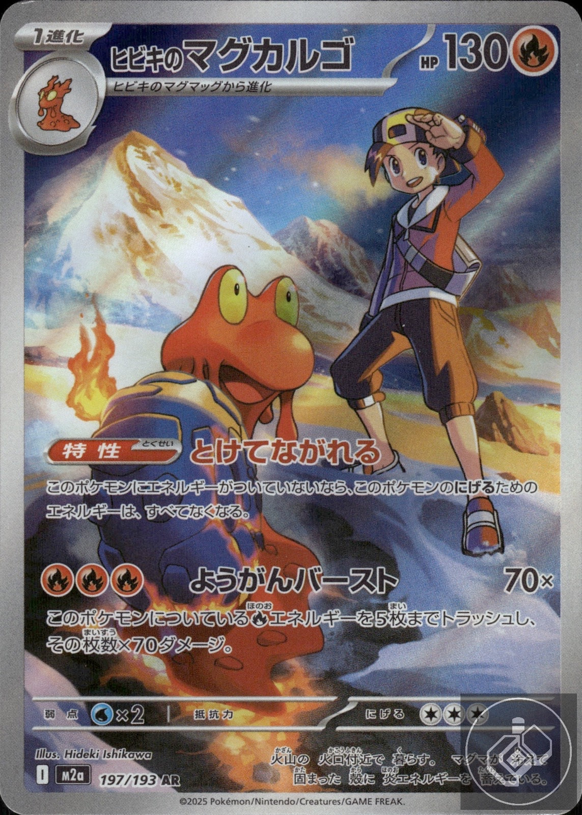 Ethan's Magcargo 197/193 holo Art Rare MEGA Dream ex Pokemon Japanese