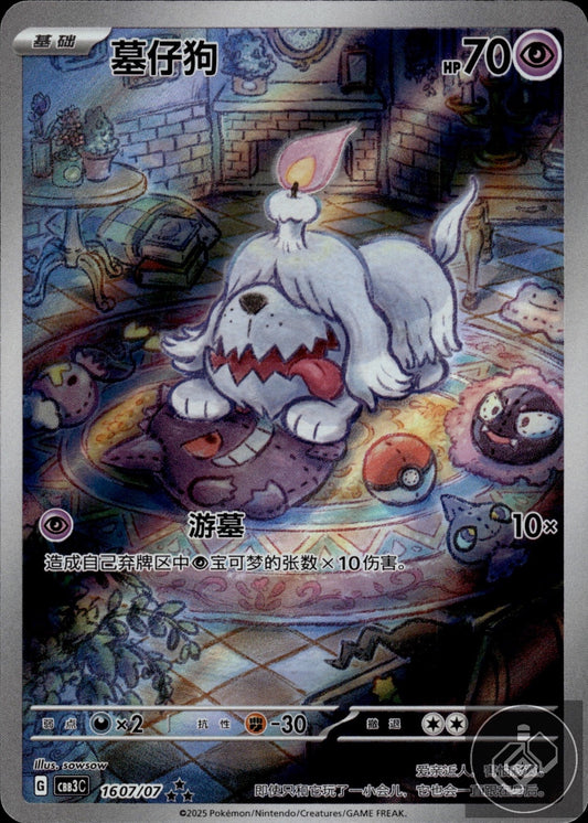 Greavard 1607/07 Gem Pack Volume 3 Pokemon Chinese