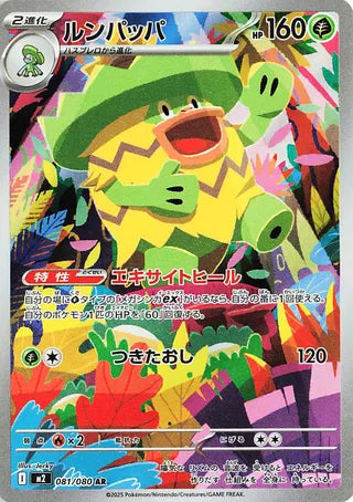 Ludicolo 081/080 Art Rare Inferno X Pokemon Japanese
