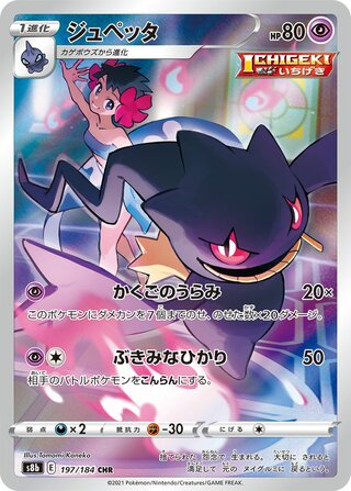 Banette 197/184 Character Rare VMAX Climax Pokemon Japanese