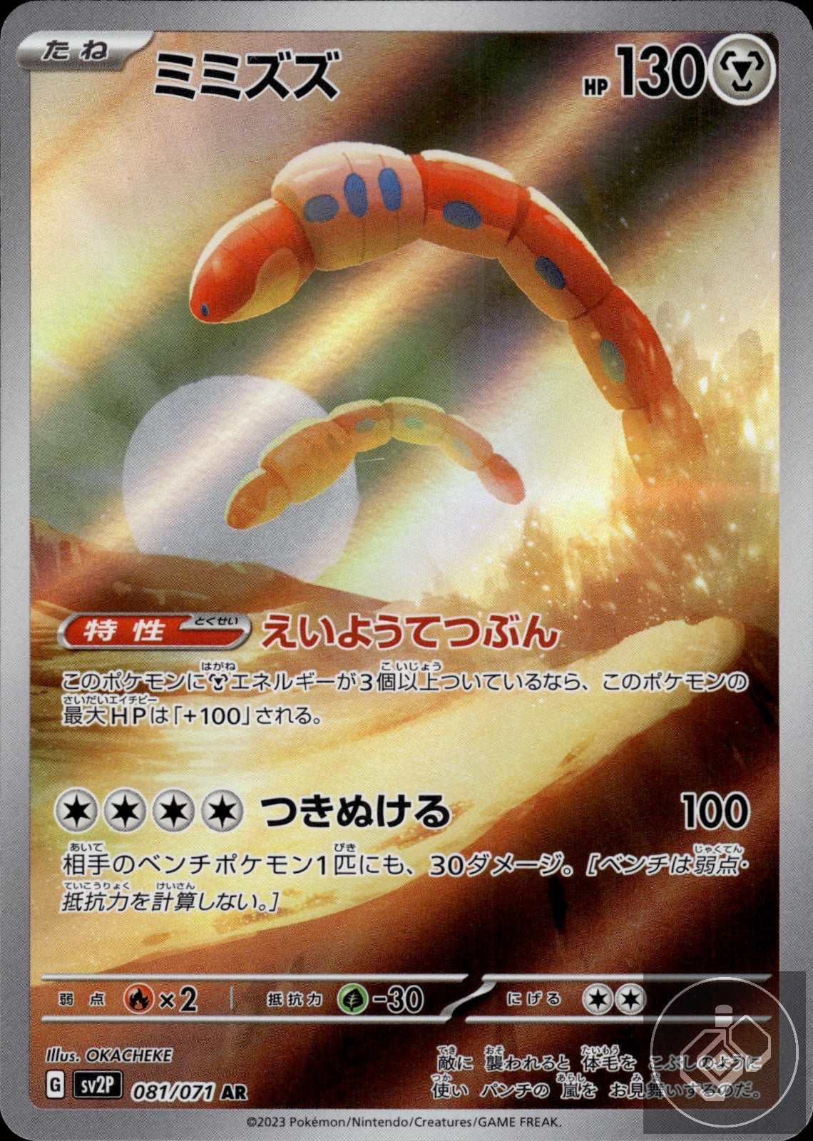 Orthworm 055/071 Snow Hazard Pokemon Japanese