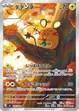 Dedenne 085/080 Art Rare Nihil Zero Pokemon Japanese
