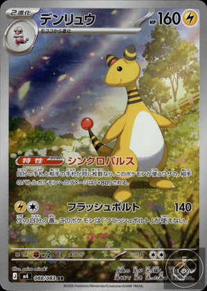 Ampharos 088/083 Art Rare Ninja Spinner Pokemon Japanese Holo