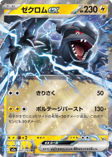 Zekrom ex 051/193 holo Double Rare MEGA Dream ex Pokemon Japanese