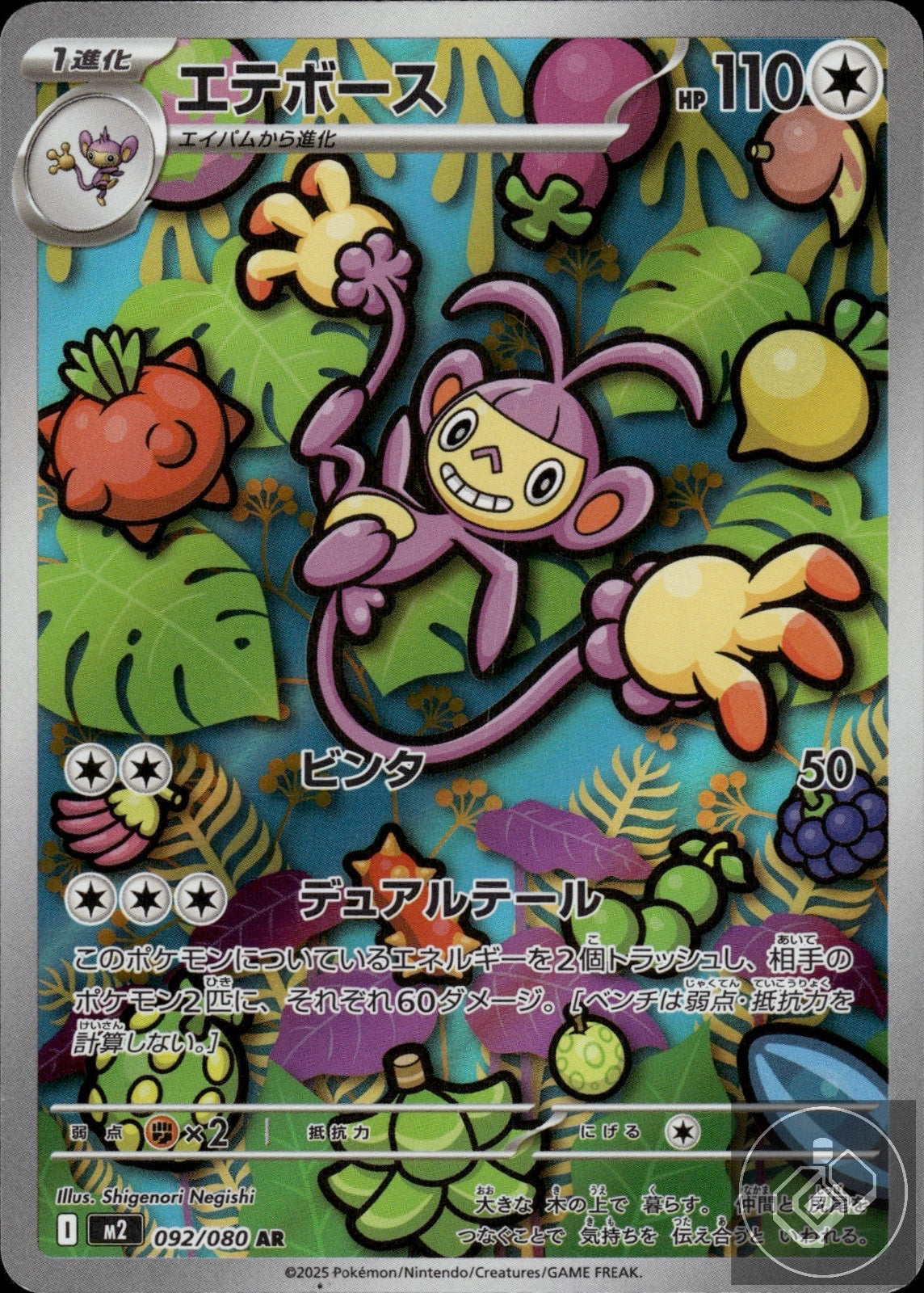 Ambipom 092/080 Art Rare Inferno X Pokemon Japanese