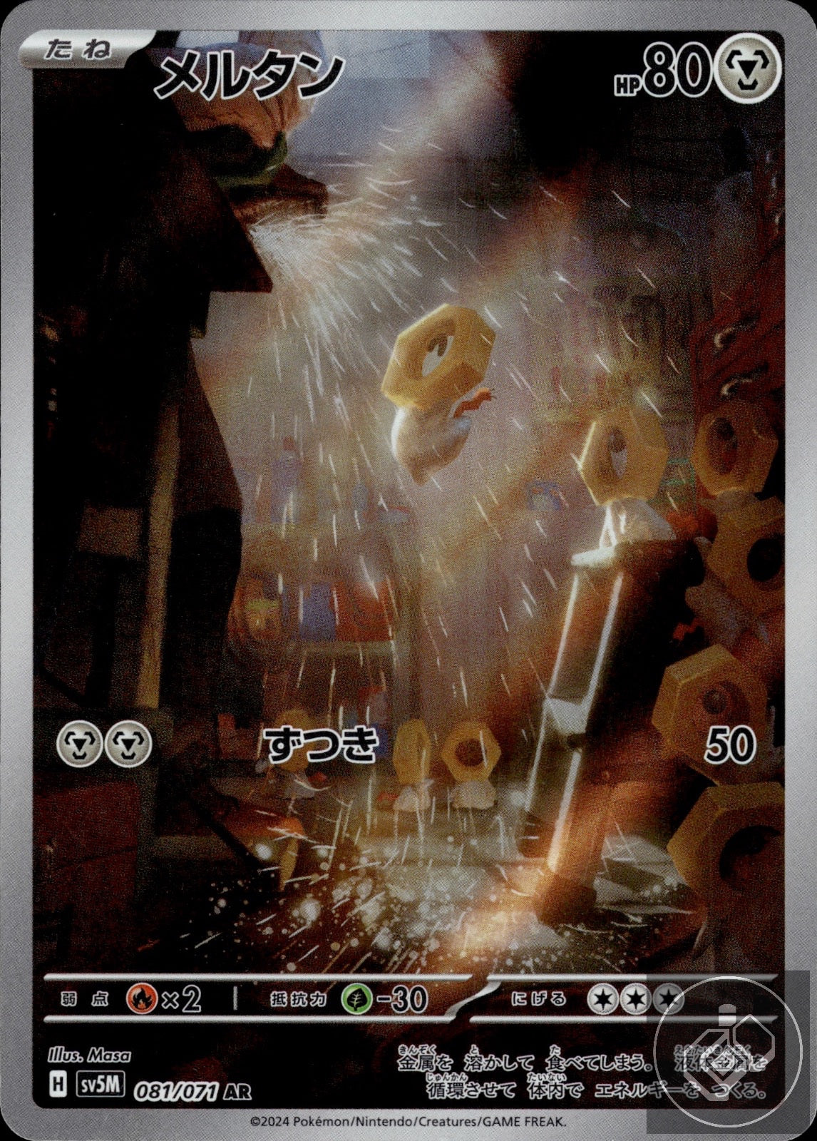 Meltan 081/071 Art Rare Cyber Judge Pokemon Japanese