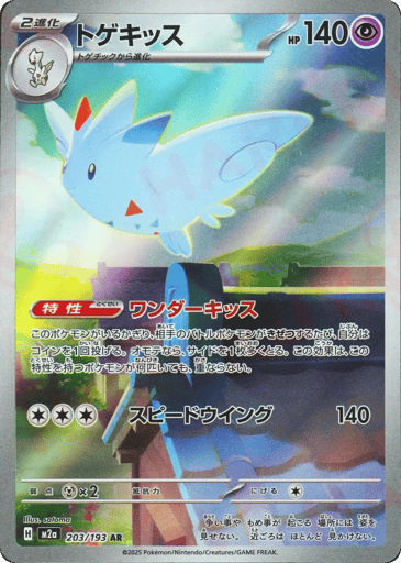 Togekiss 203/193 Art Rare MEGA Dream ex Pokemon Japanese