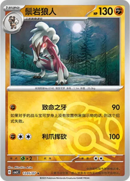 Lycanroc 1205/07 Gem Pack Volume 3 Pokemon Chinese