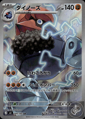 Probopass 088/080 Art Rare Nihil Zero Pokemon Japanese