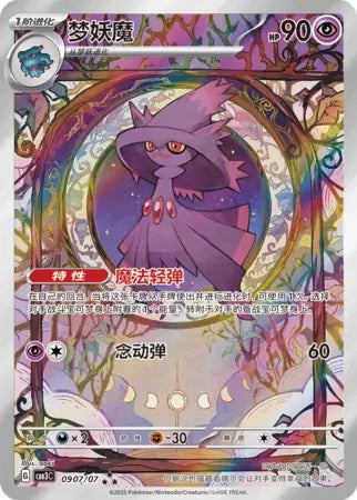 Mismagius 0907/07 Gem Pack Volume 3 Pokemon Chinese