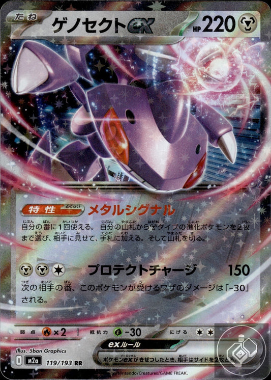 Genesect ex 119/193 holo Double Rare MEGA Dream ex Pokemon Japanese
